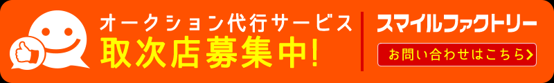 取次店募集中！