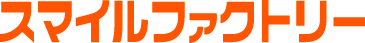 スマイルファクトリー